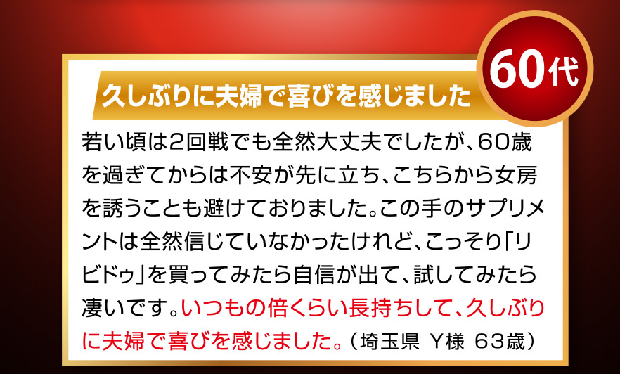 久しぶりに夫婦で喜びを感じました